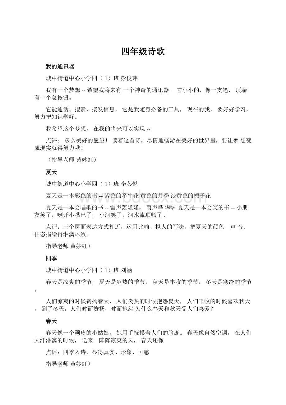 四年级诗歌.docx_第1页