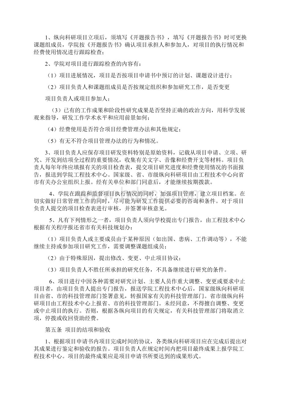 科研项目管理办法工程中心.docx_第2页