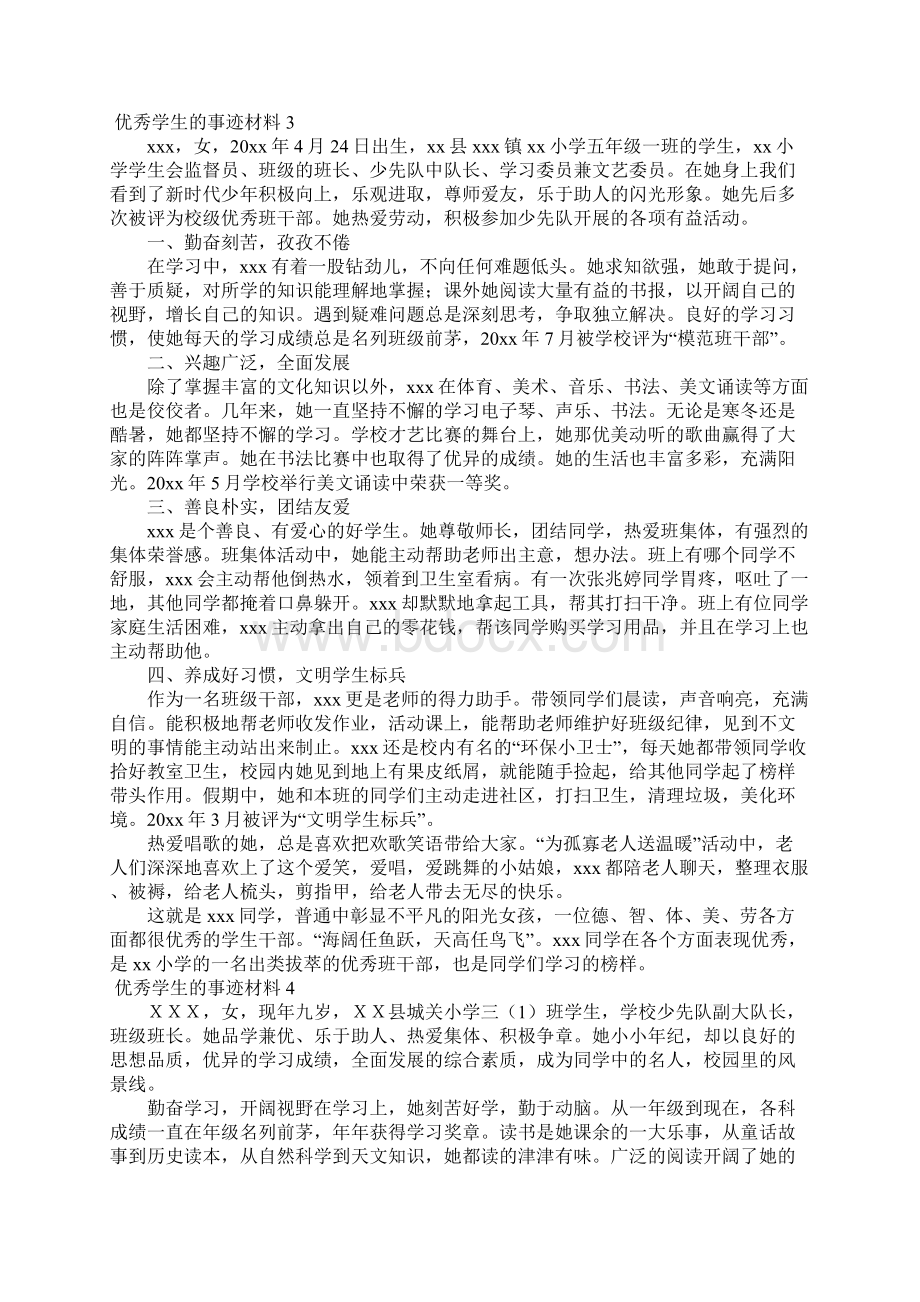 优秀学生的事迹材料5篇Word文档格式.docx_第3页