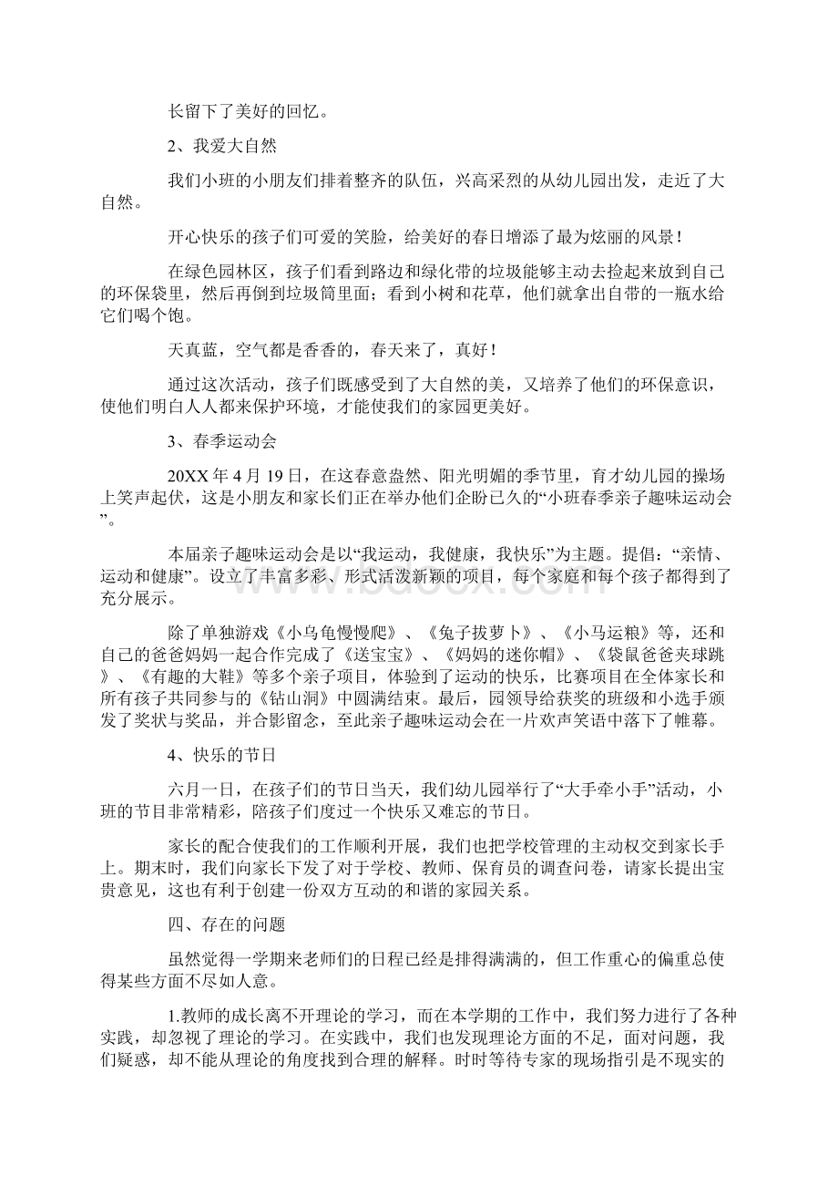 小班年级组长工作总结.docx_第3页