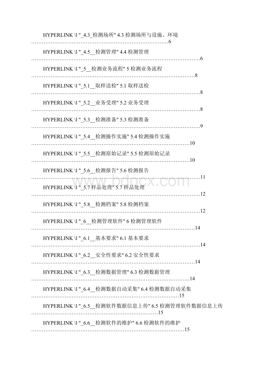 房屋建筑与市政工程质量检测技术管理规程Word文档下载推荐.docx_第2页