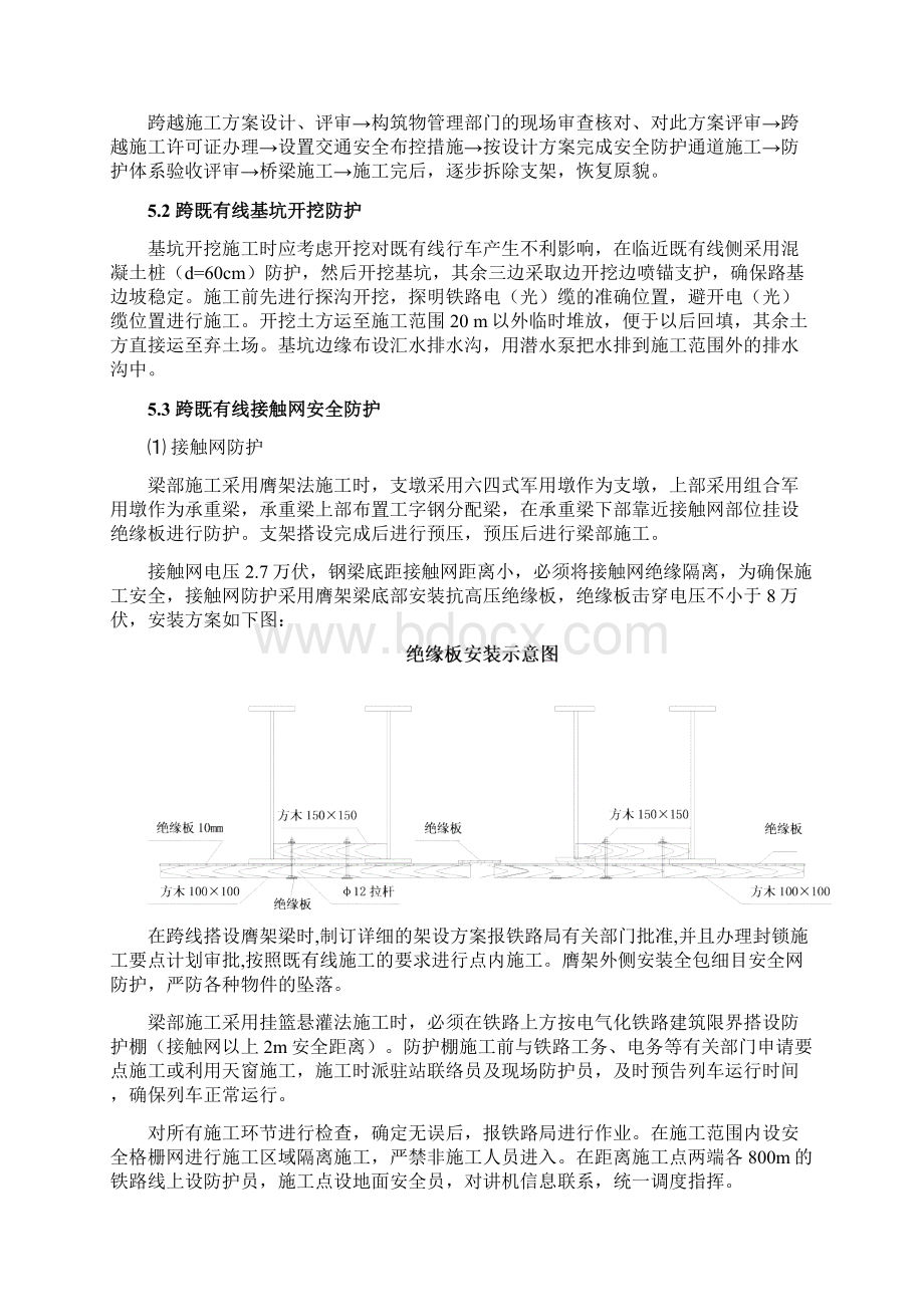 跨既有线施工安全防护措施.docx_第3页