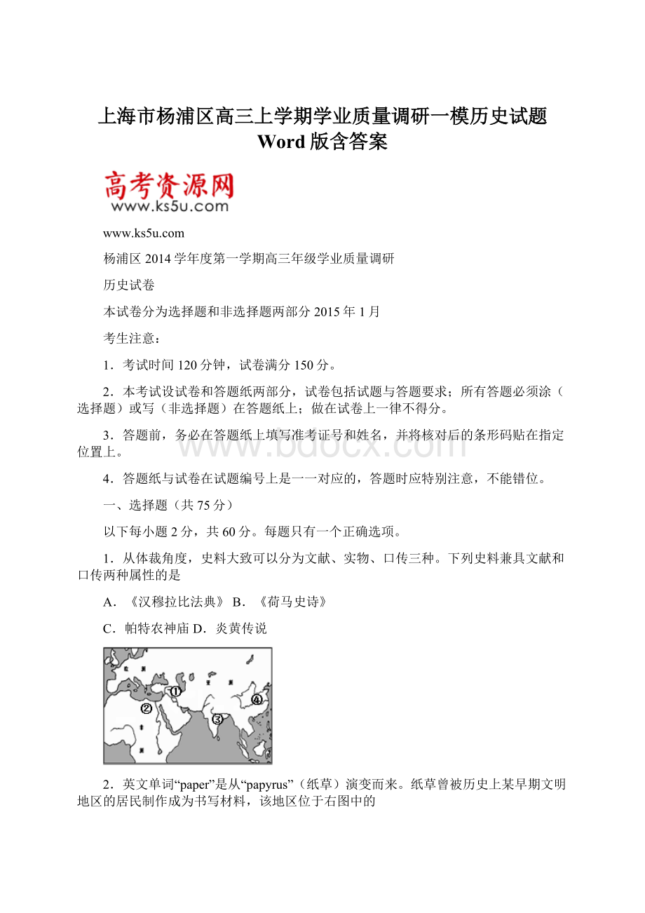 上海市杨浦区高三上学期学业质量调研一模历史试题 Word版含答案.docx