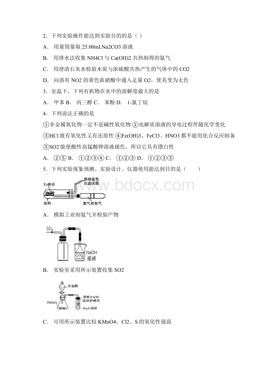 高中化学常见物质的制备专题复习Word文件下载.docx_第2页