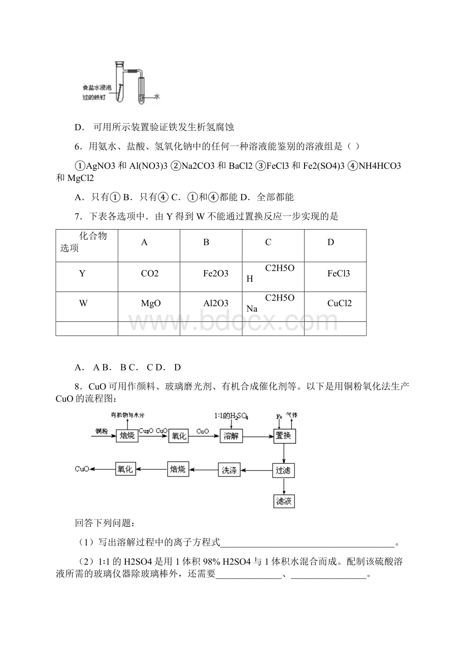 高中化学常见物质的制备专题复习Word文件下载.docx_第3页