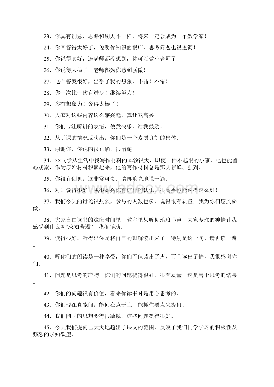 教师评语Word格式.docx_第2页