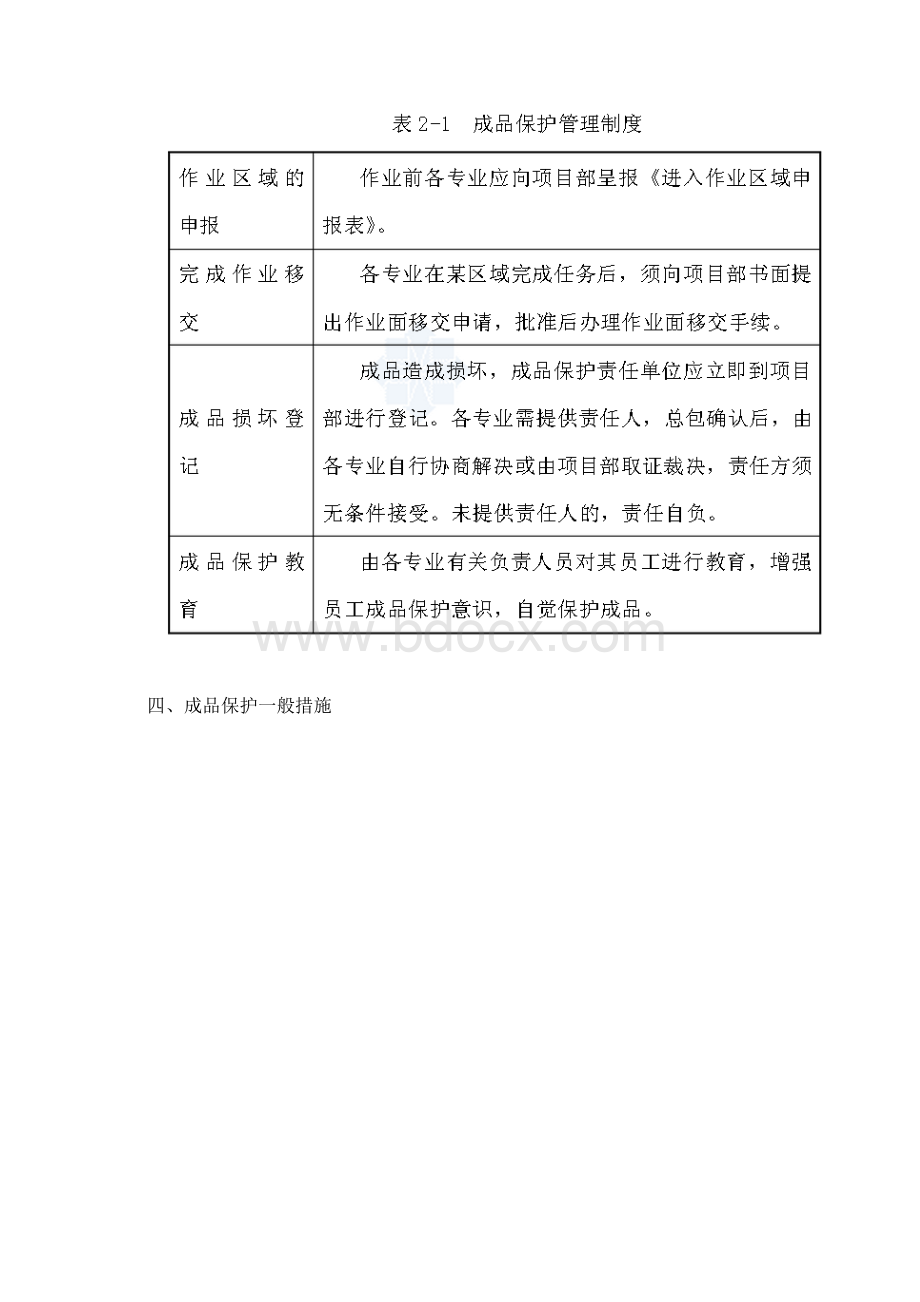 成品保护措施方案最全Word格式文档下载.docx_第3页