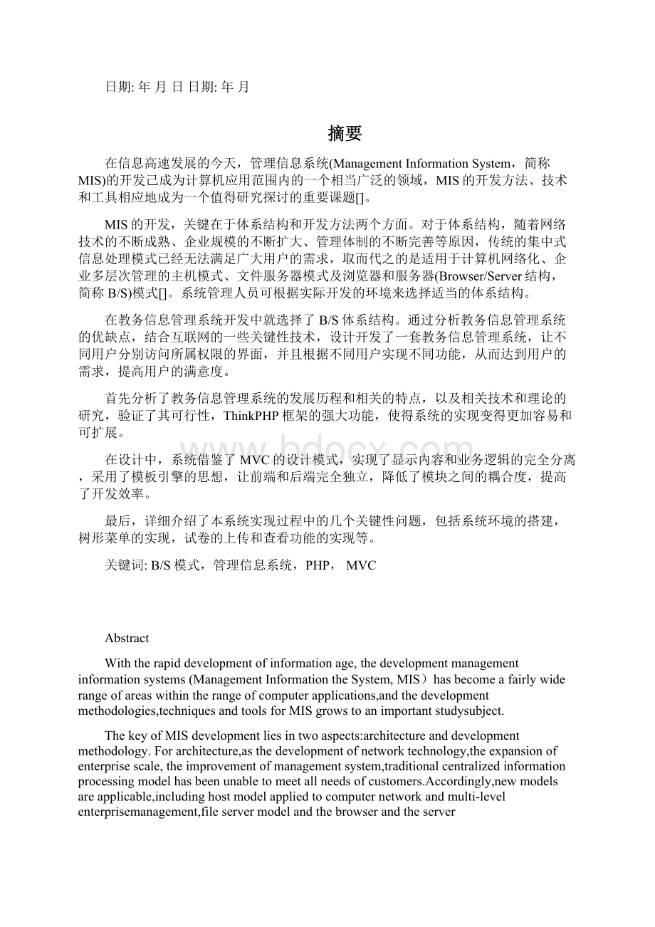 基于BS模式的信息管理系统的开发Word格式文档下载.docx_第2页