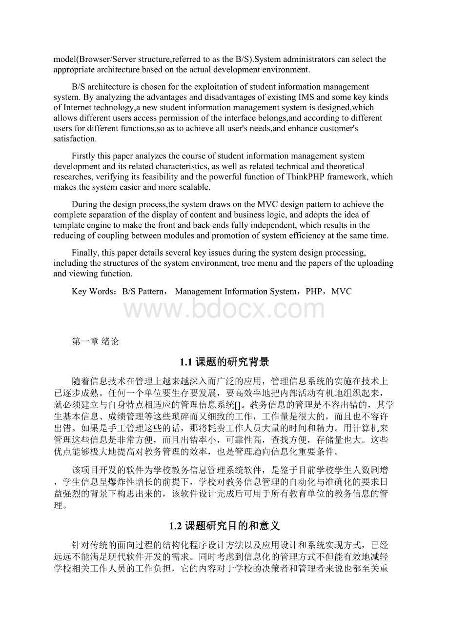 基于BS模式的信息管理系统的开发Word格式文档下载.docx_第3页