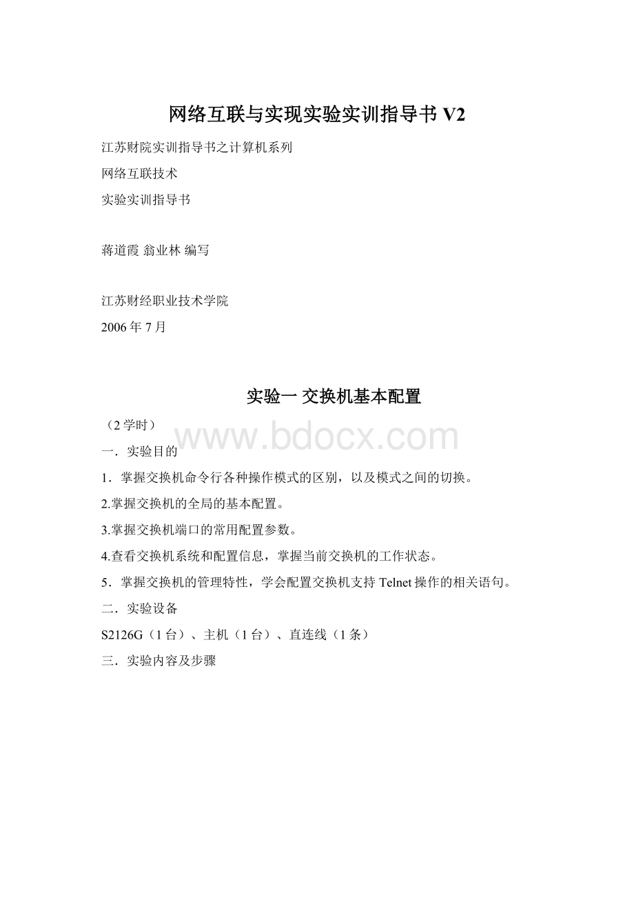 网络互联与实现实验实训指导书V2.docx