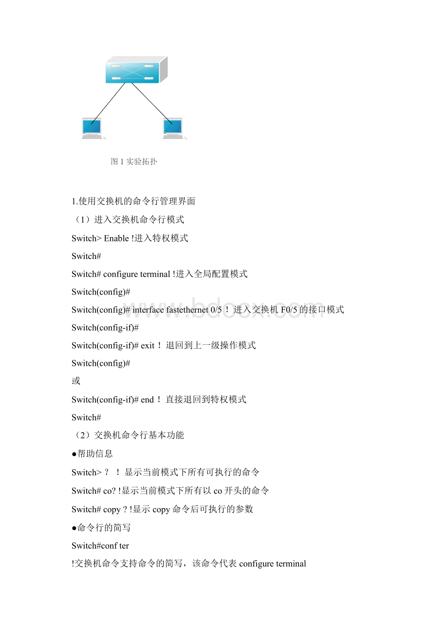 网络互联与实现实验实训指导书V2.docx_第2页