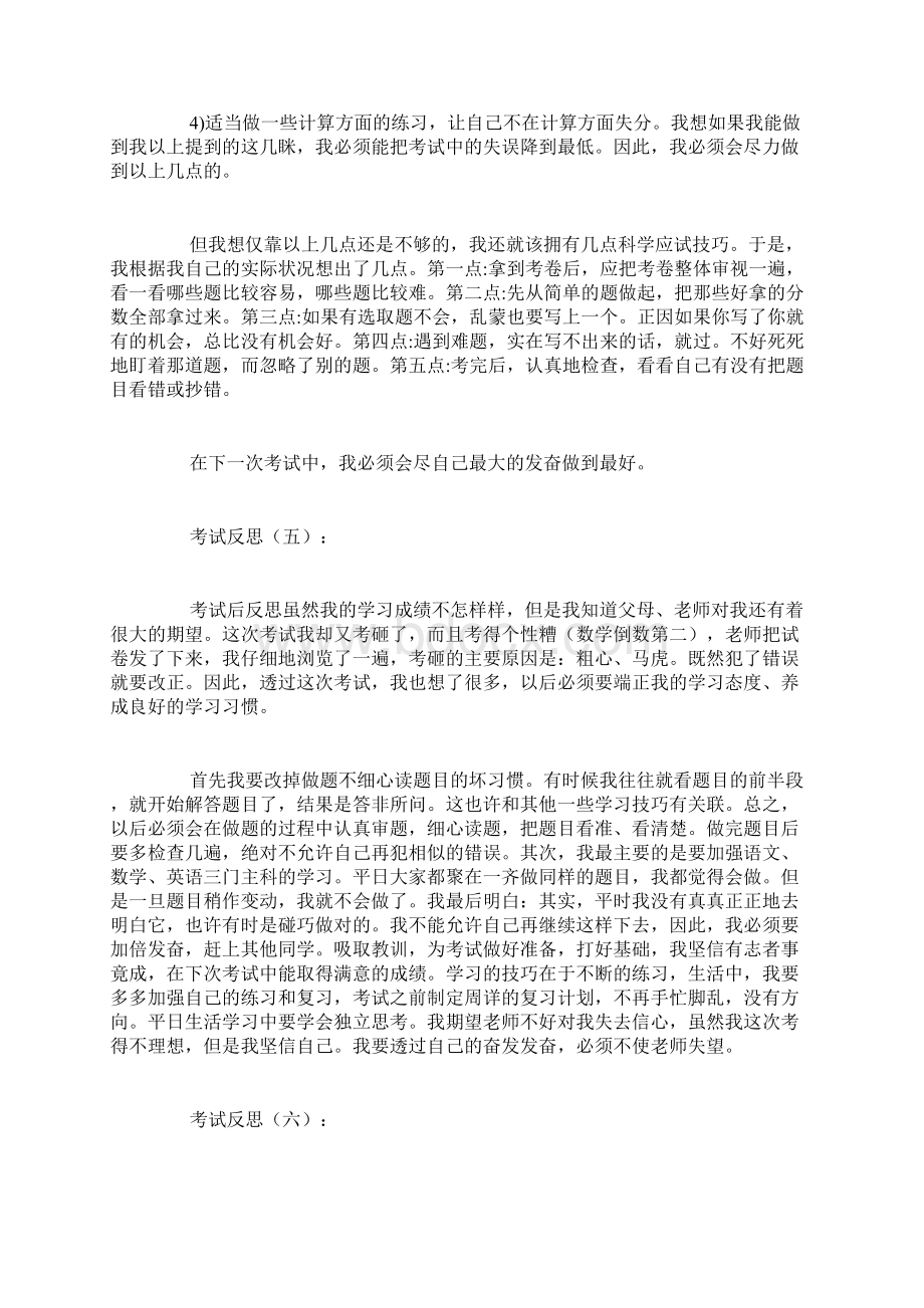 考试反思12篇资料.docx_第3页