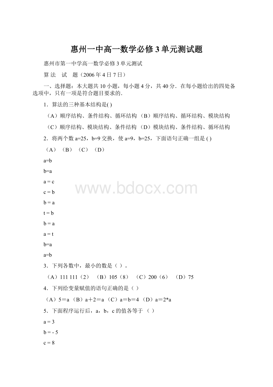 惠州一中高一数学必修3单元测试题文档格式.docx