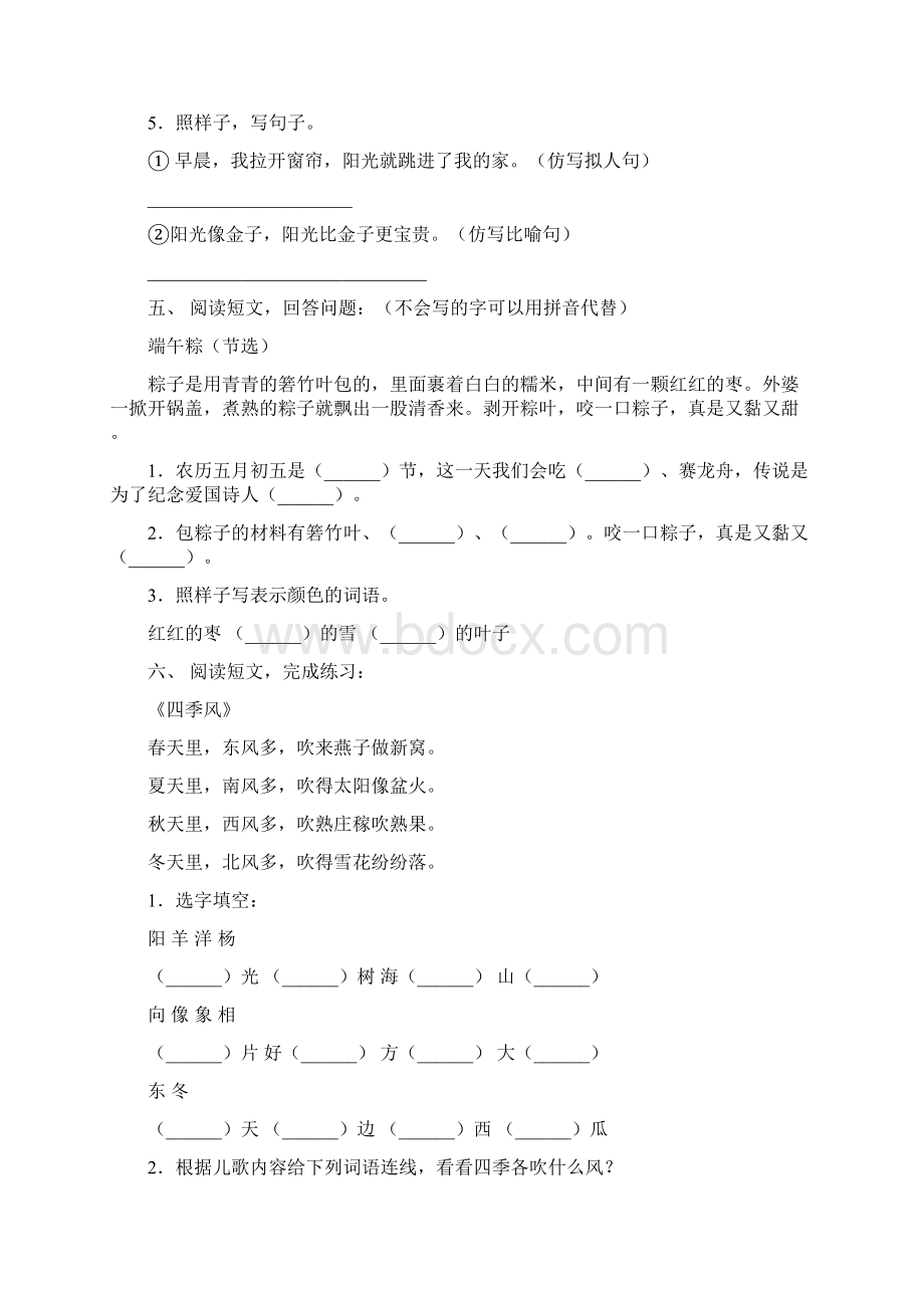 最新人教版一年级语文下册阅读理解最新.docx_第3页