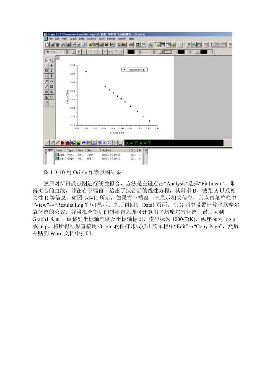 用Origin处理数据并作图.docx_第3页