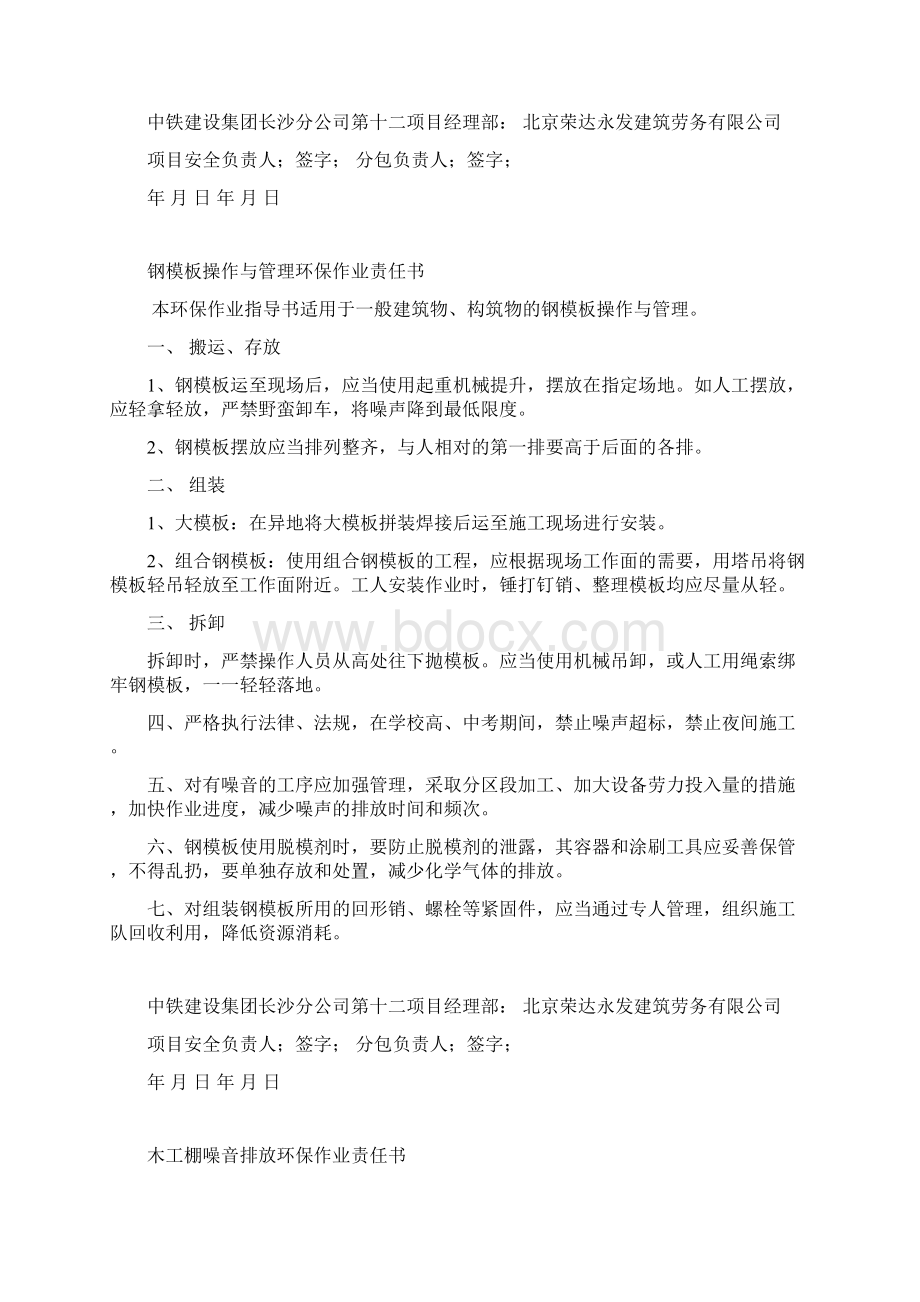 环保作业指导书Word文档下载推荐.docx_第2页