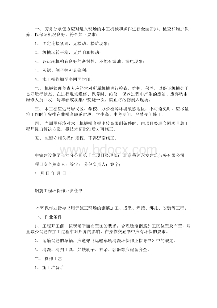 环保作业指导书Word文档下载推荐.docx_第3页