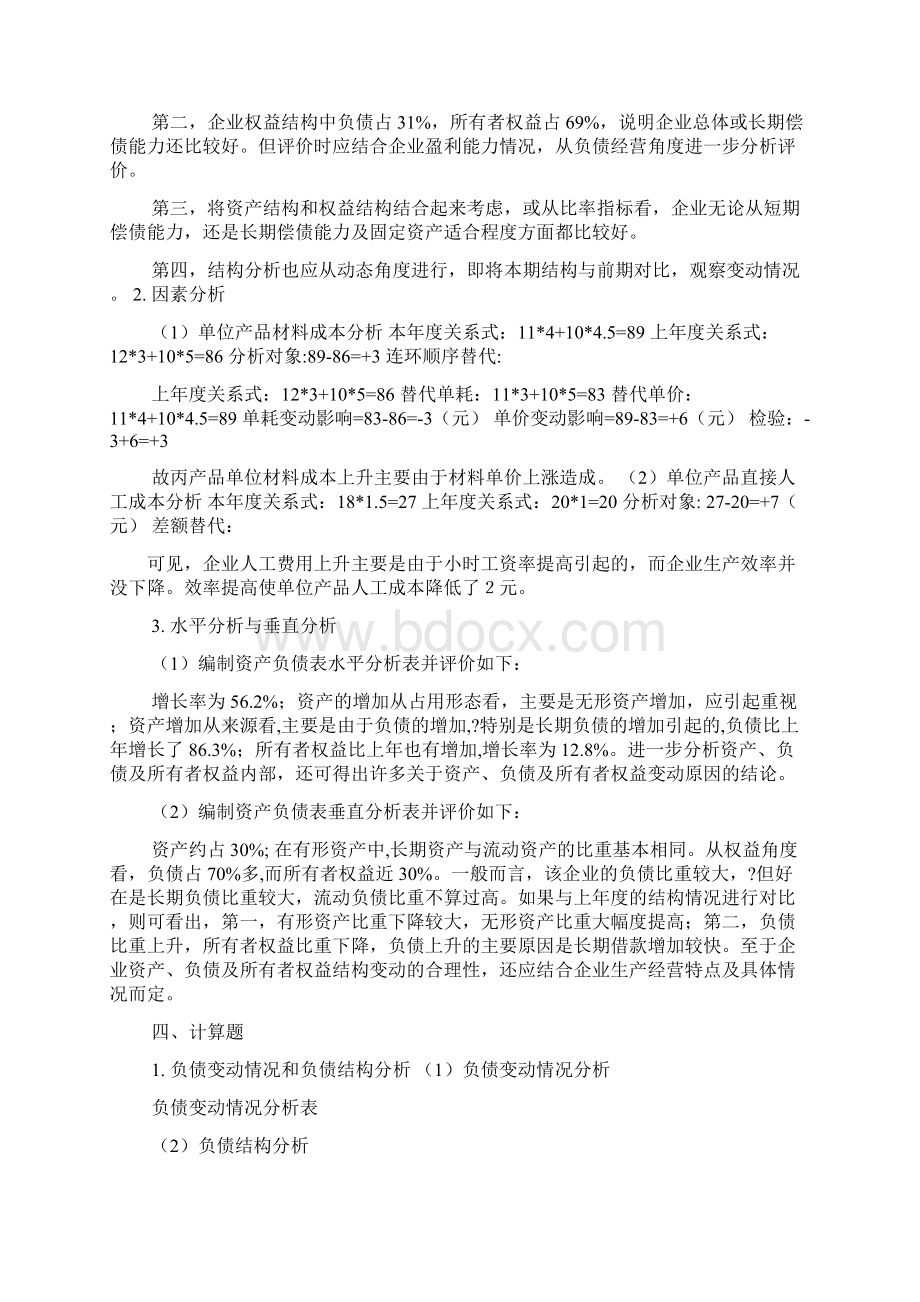 最新财务分析练习题及答案Word下载.docx_第3页