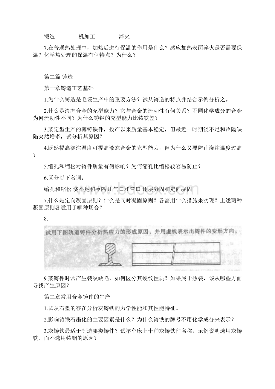 机械制造基础习题Word文件下载.docx_第2页