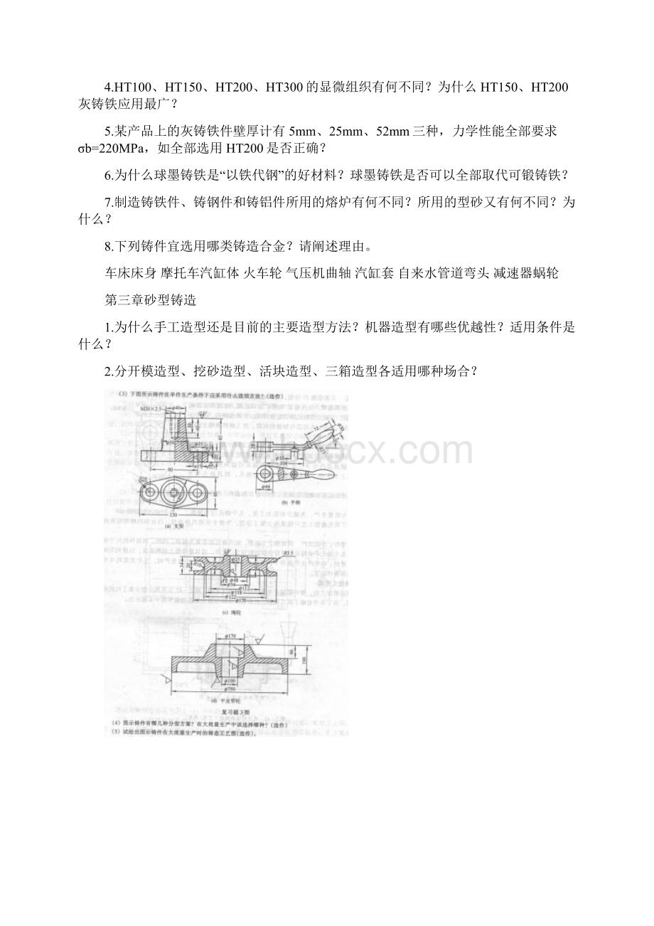 机械制造基础习题Word文件下载.docx_第3页