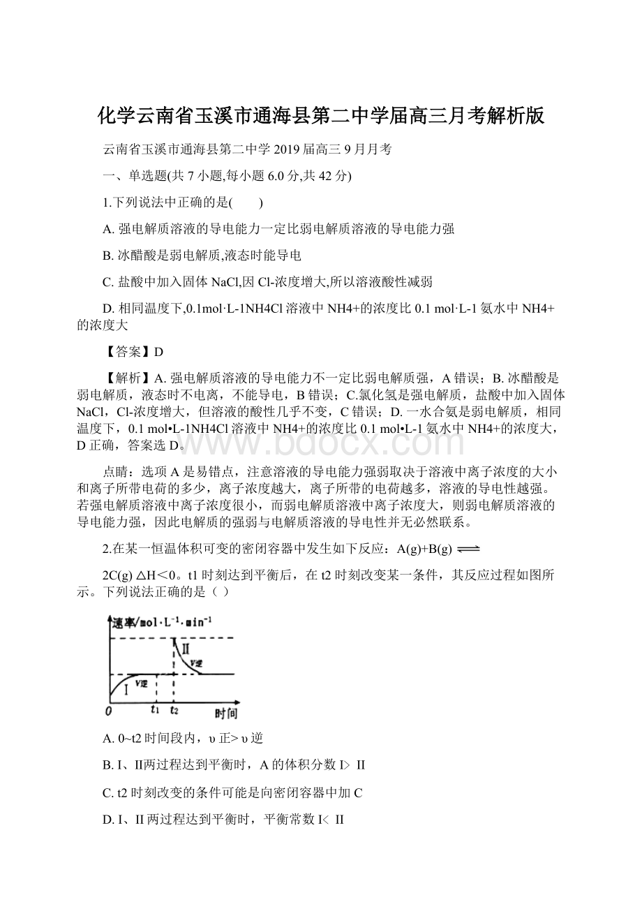 化学云南省玉溪市通海县第二中学届高三月考解析版.docx