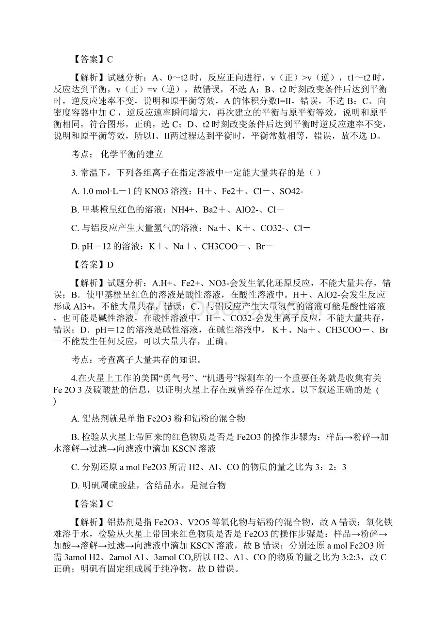 化学云南省玉溪市通海县第二中学届高三月考解析版Word文件下载.docx_第2页