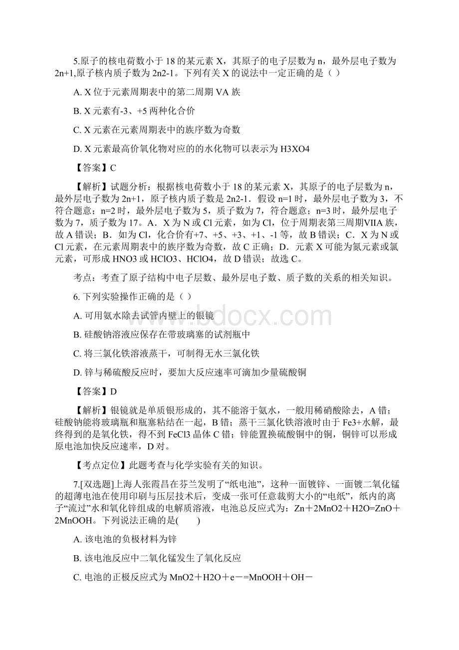 化学云南省玉溪市通海县第二中学届高三月考解析版Word文件下载.docx_第3页