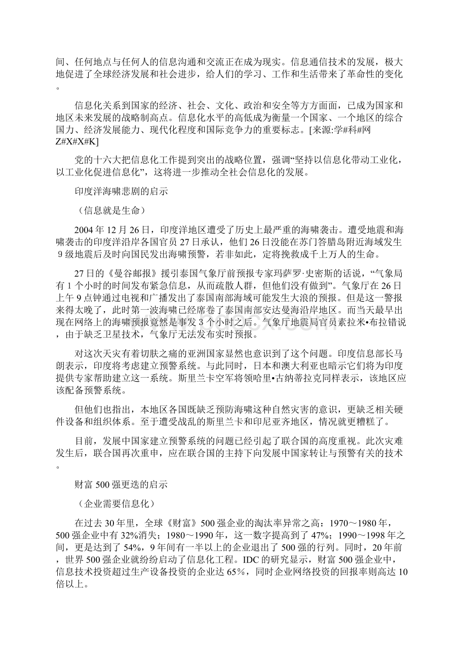 高考作文素材科技与人文话题信息.docx_第2页