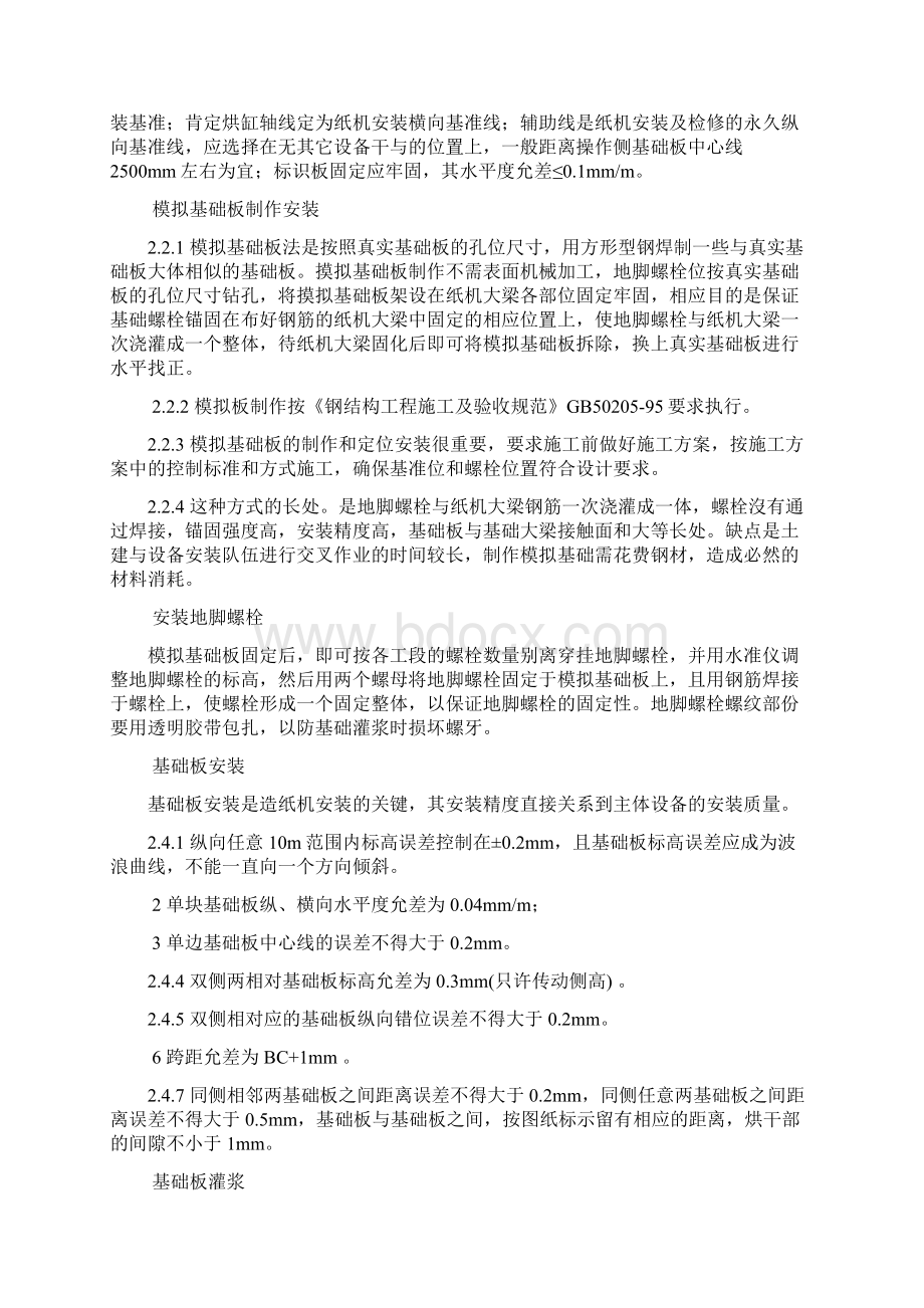 纸机设备及小油管技术方式文档格式.docx_第3页