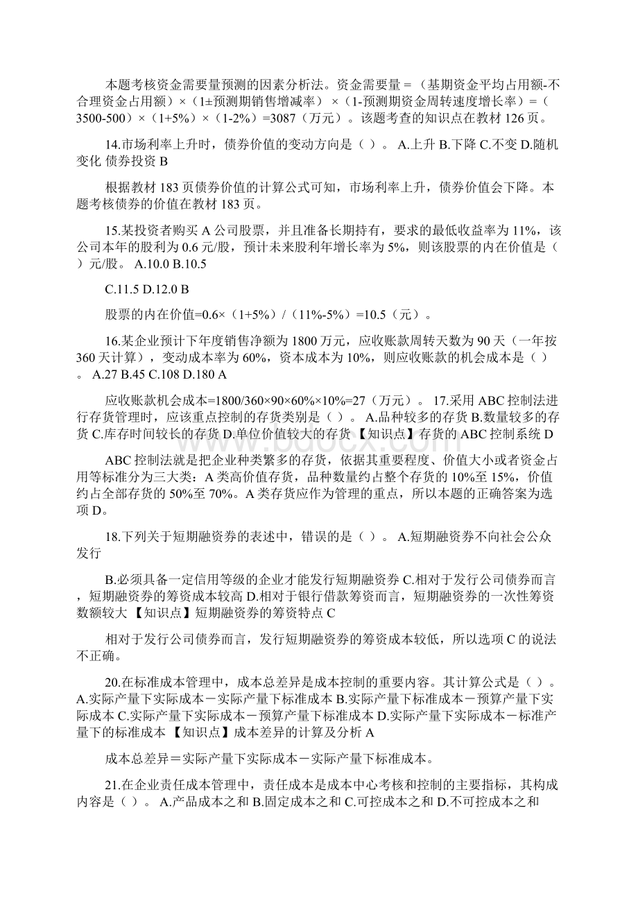 《财务管理》考试真题与答案解析文档格式.docx_第3页