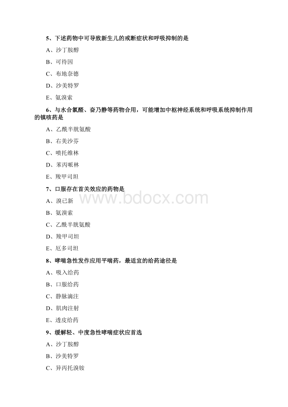 呼吸系统疾病用药练习题.docx_第2页