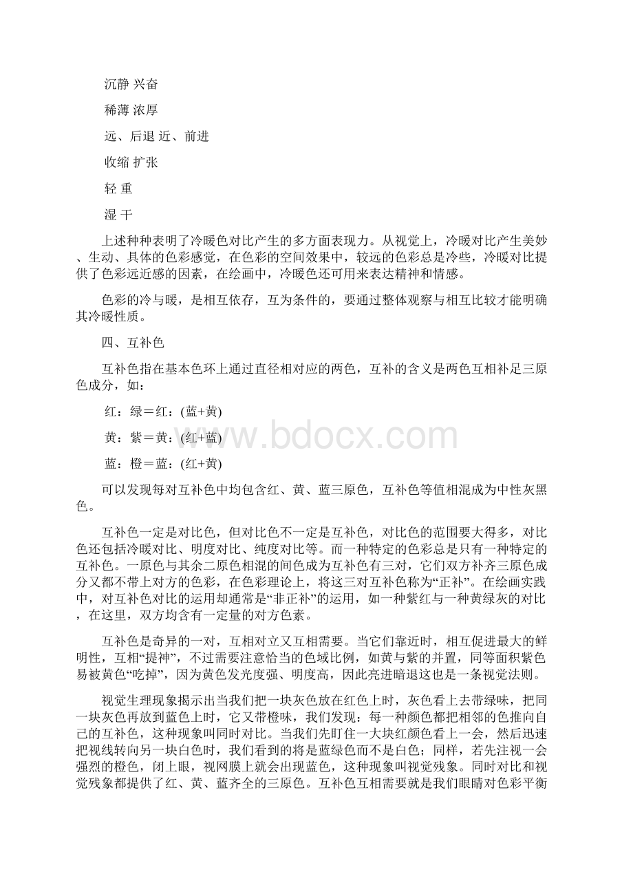 第二讲颜色的性质和颜色的调配Word文件下载.docx_第3页