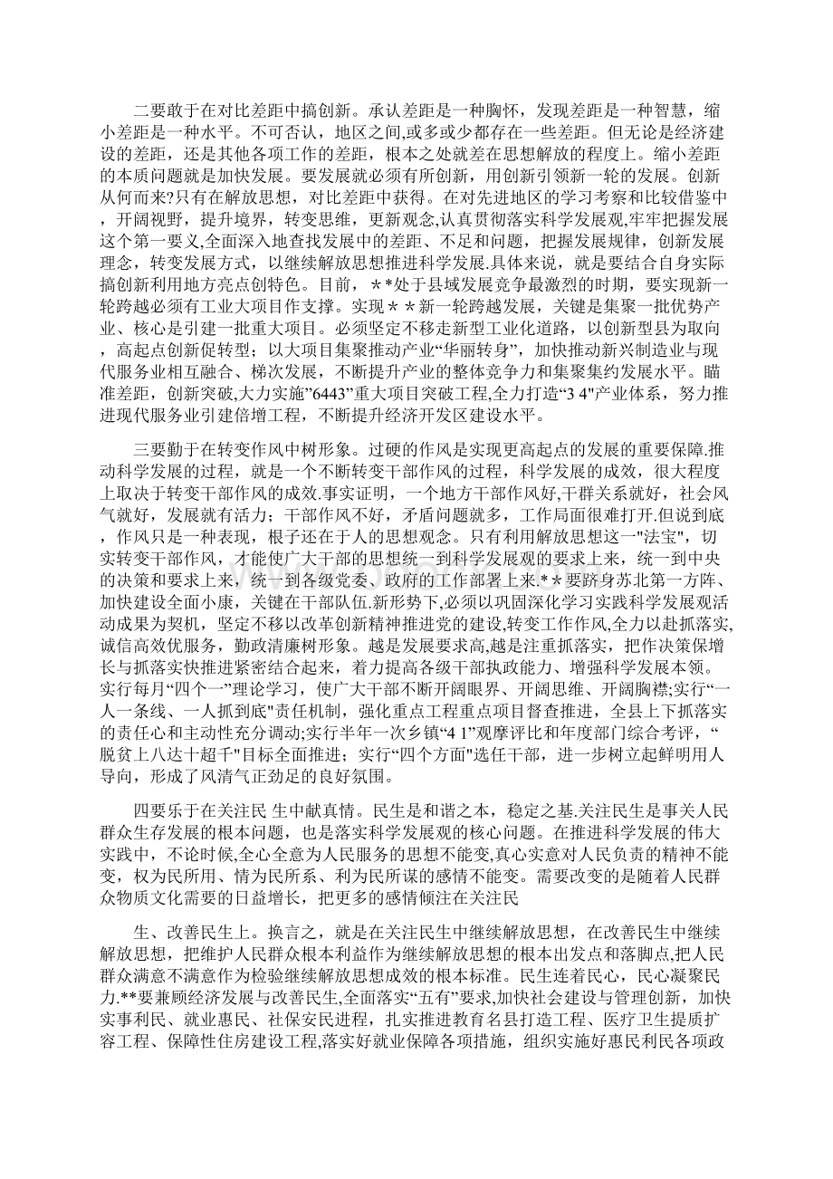 县招商局干部解放思想大讨论心得体会.docx_第2页