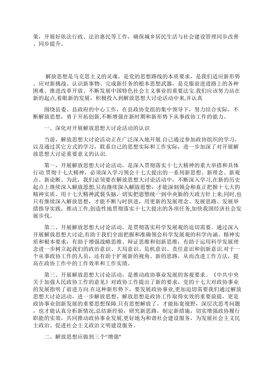 县招商局干部解放思想大讨论心得体会.docx_第3页