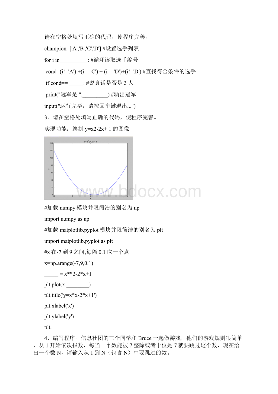 中国电子学会青少年软件编程等级考试标准python二级图文程序填空阅读填空程序试题.docx_第2页