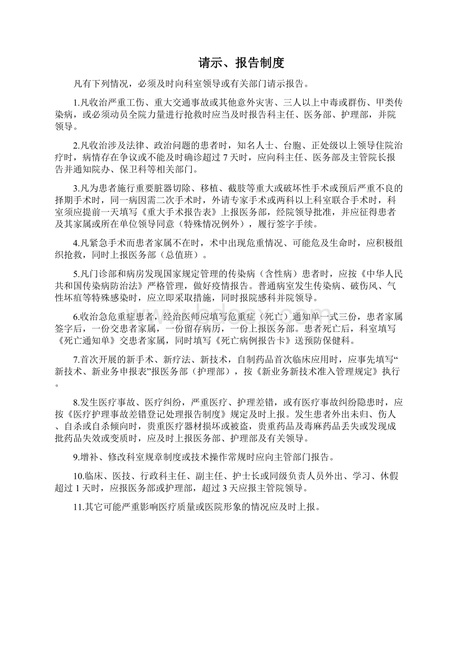 脊柱外科病区规章制度1之令狐文艳创作Word文件下载.docx_第2页