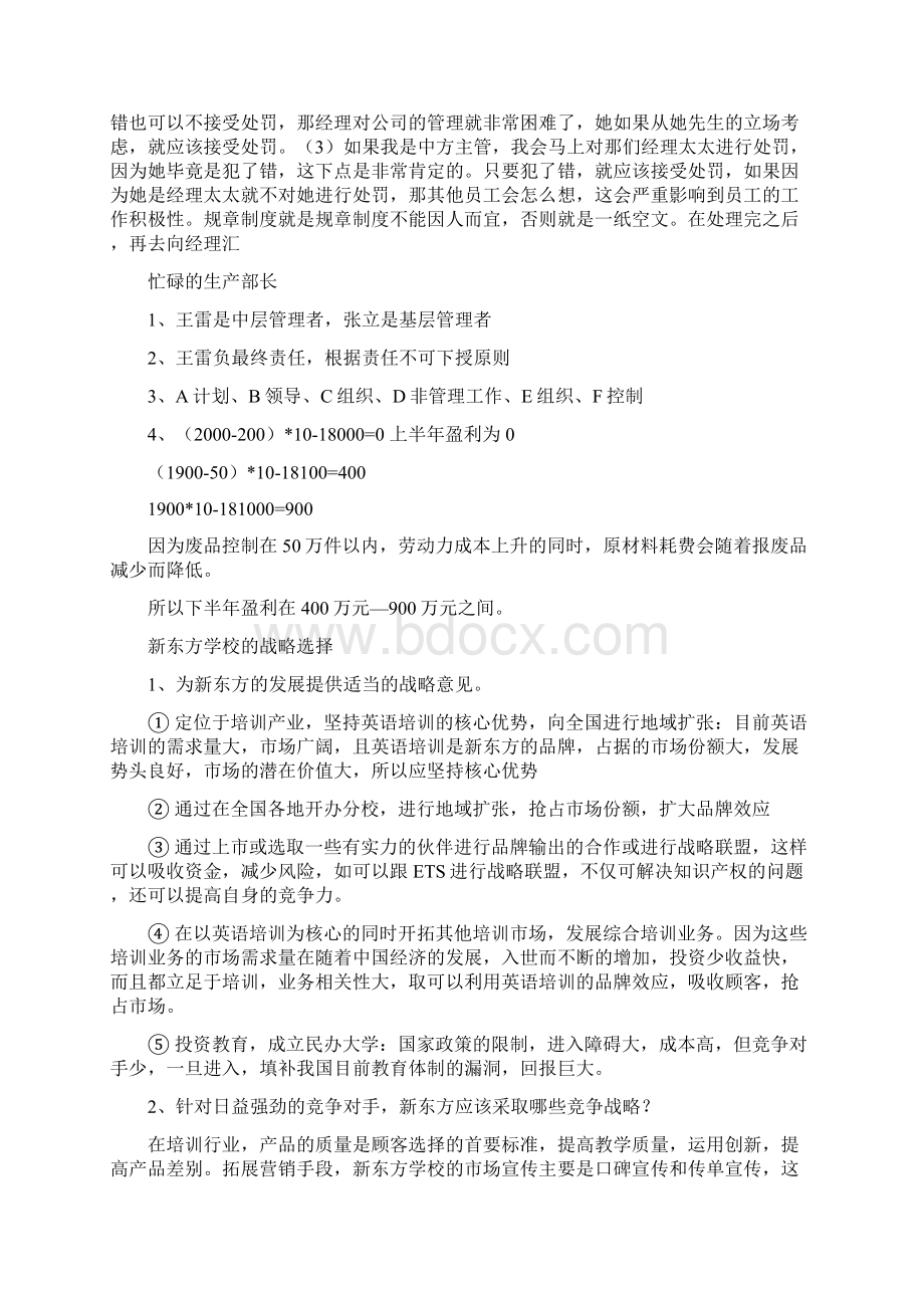 国际企业管理案例汇总Word文档下载推荐.docx_第3页