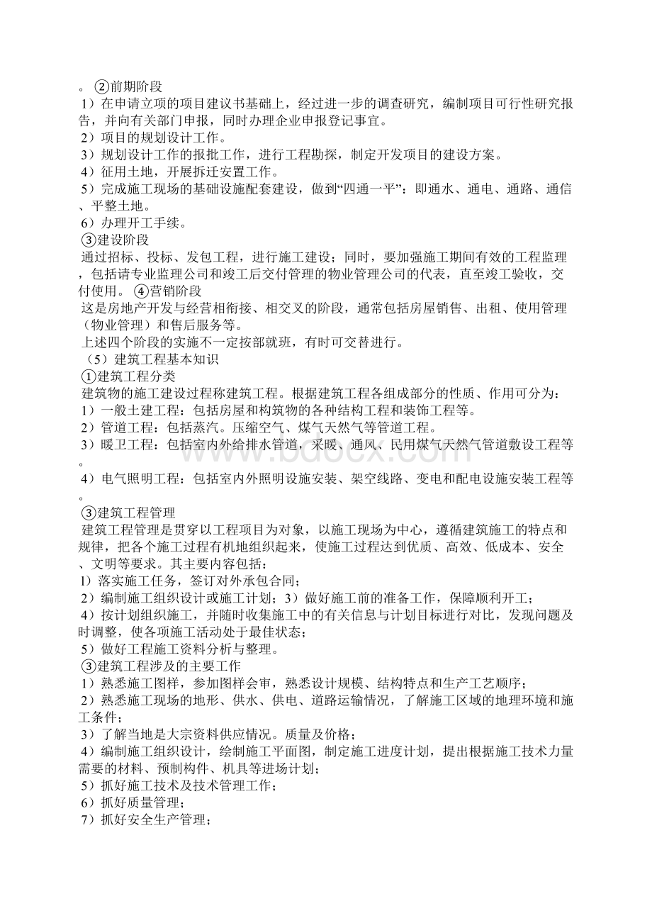 物业管理员的工作计划精选多篇Word文件下载.docx_第3页