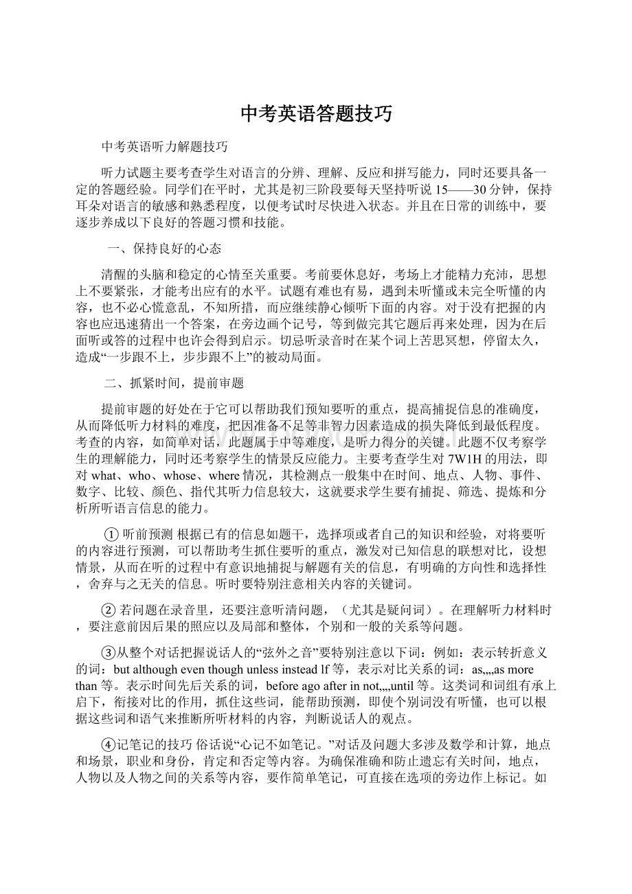 中考英语答题技巧Word格式文档下载.docx