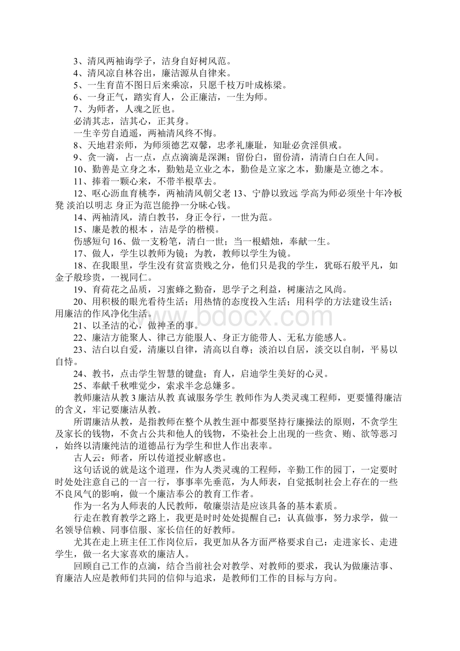 教师廉洁从教格言.docx_第3页