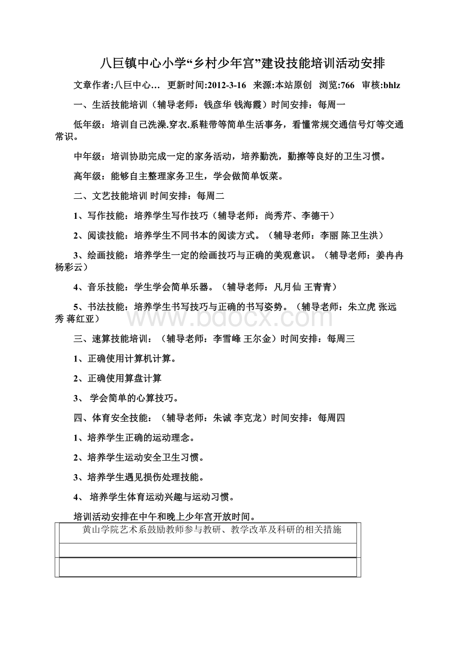 少年宫象棋比赛方案.docx_第2页