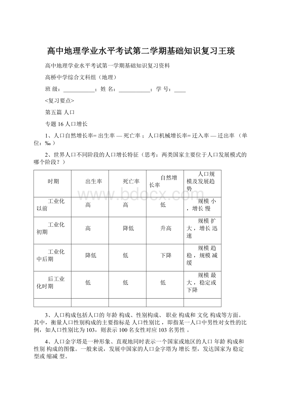 高中地理学业水平考试第二学期基础知识复习王琰.docx