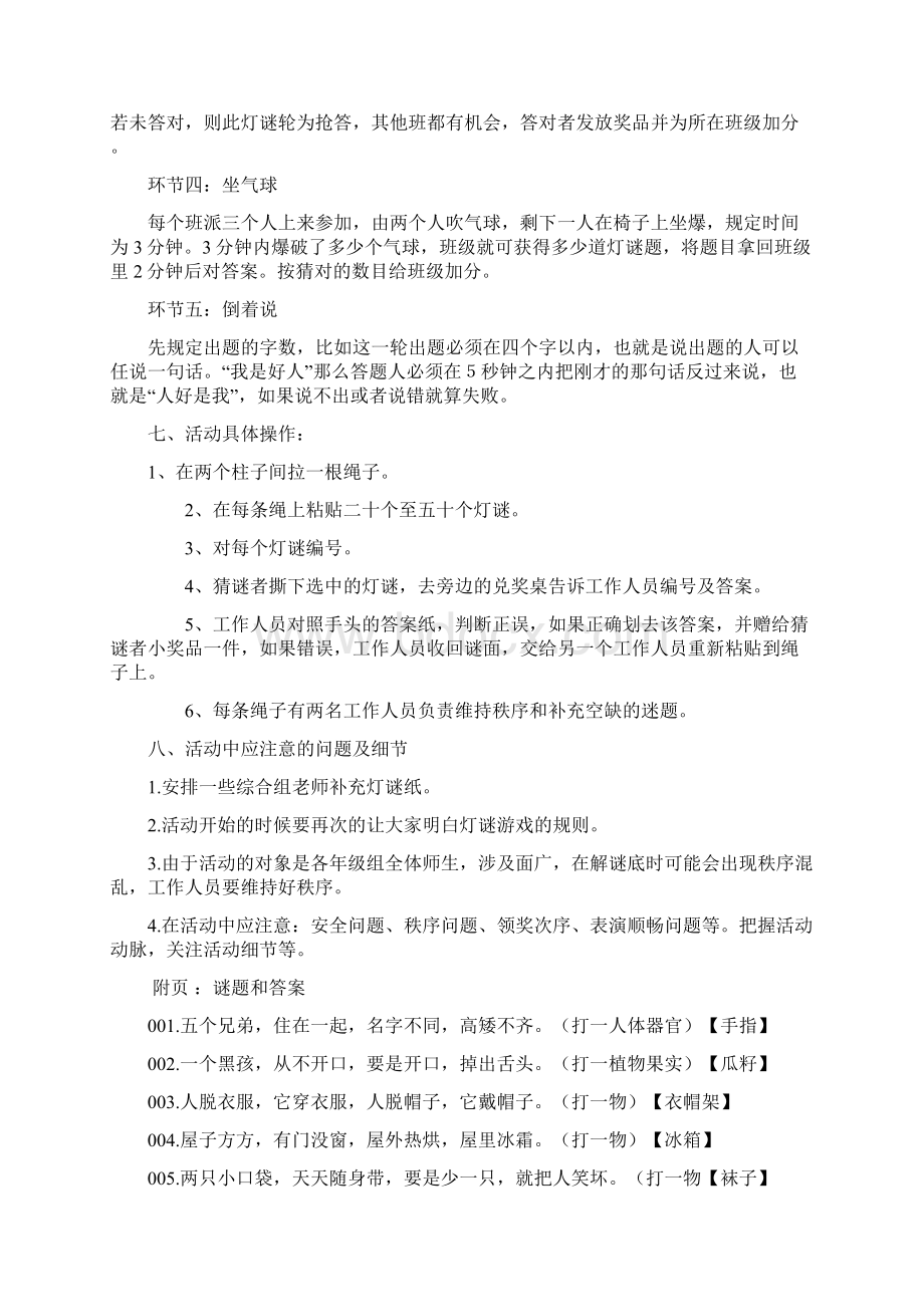 数学组低年级庆六一猜灯谜活动方案.docx_第3页