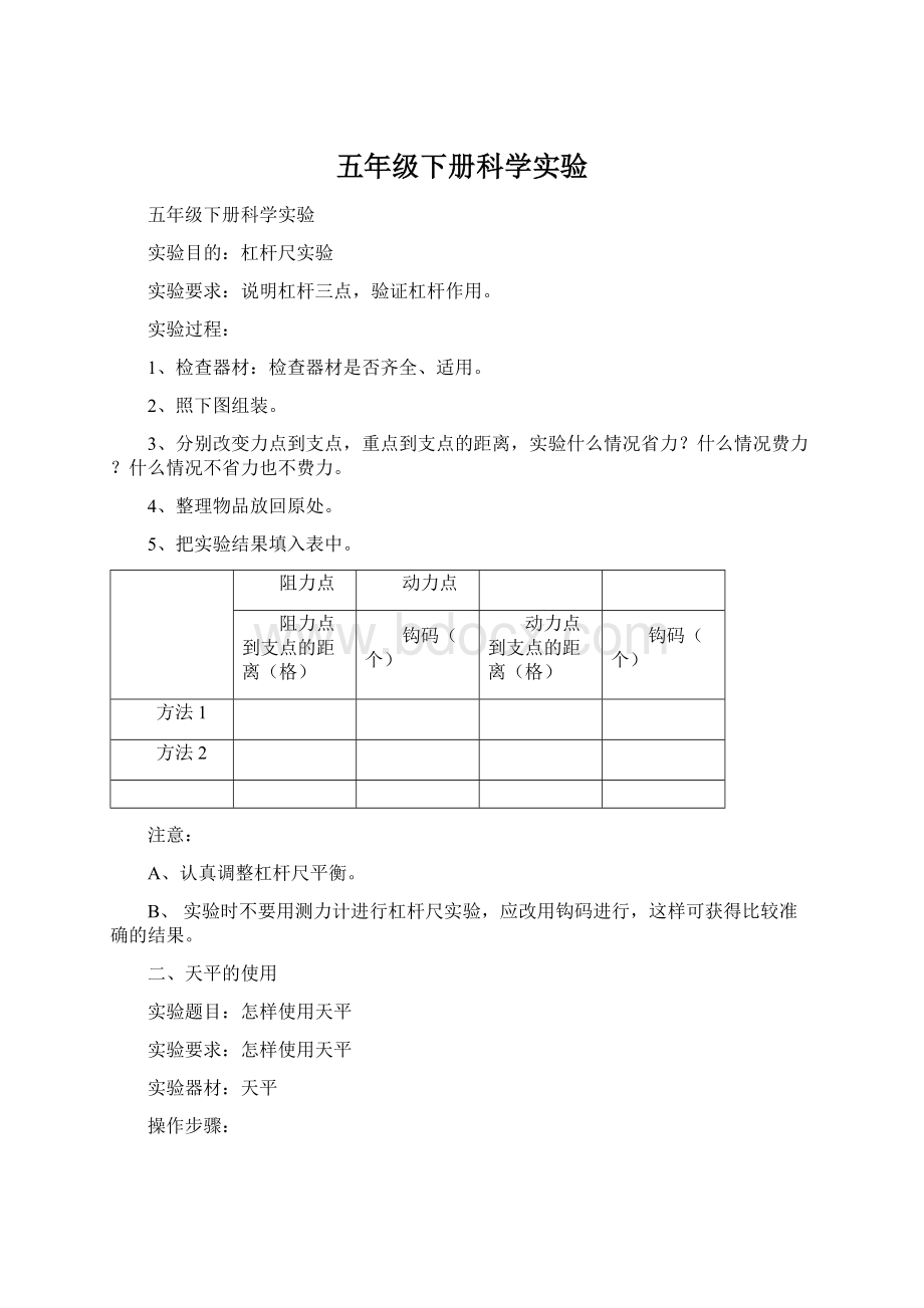 五年级下册科学实验Word文档格式.docx