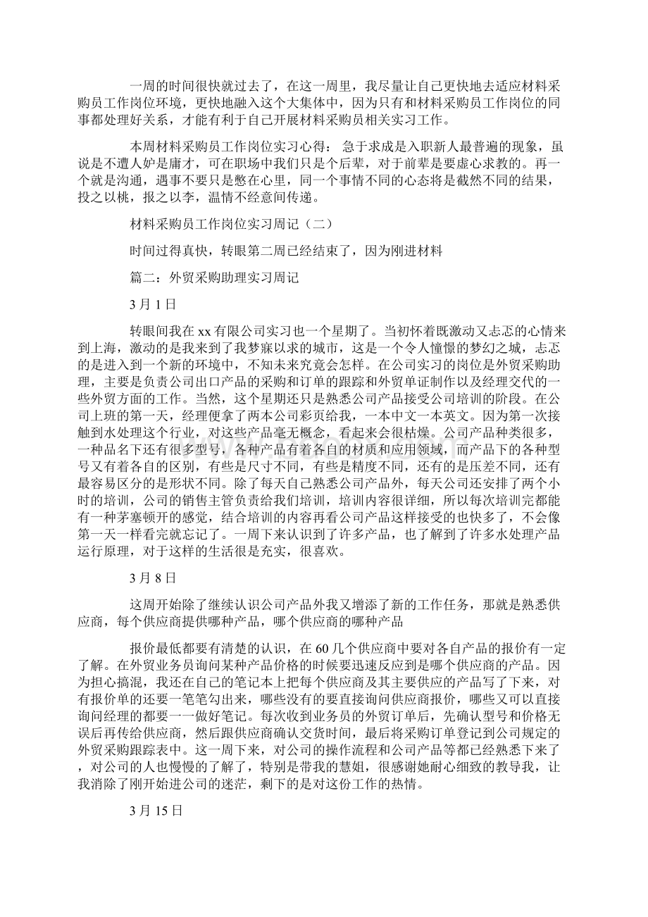 采购实习周记大全.docx_第2页