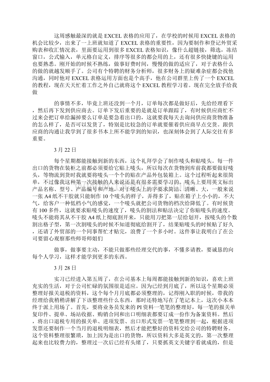 采购实习周记大全.docx_第3页