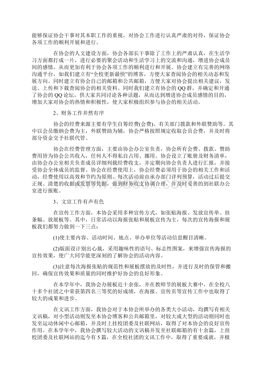 协会年度工作总结报告.docx_第2页