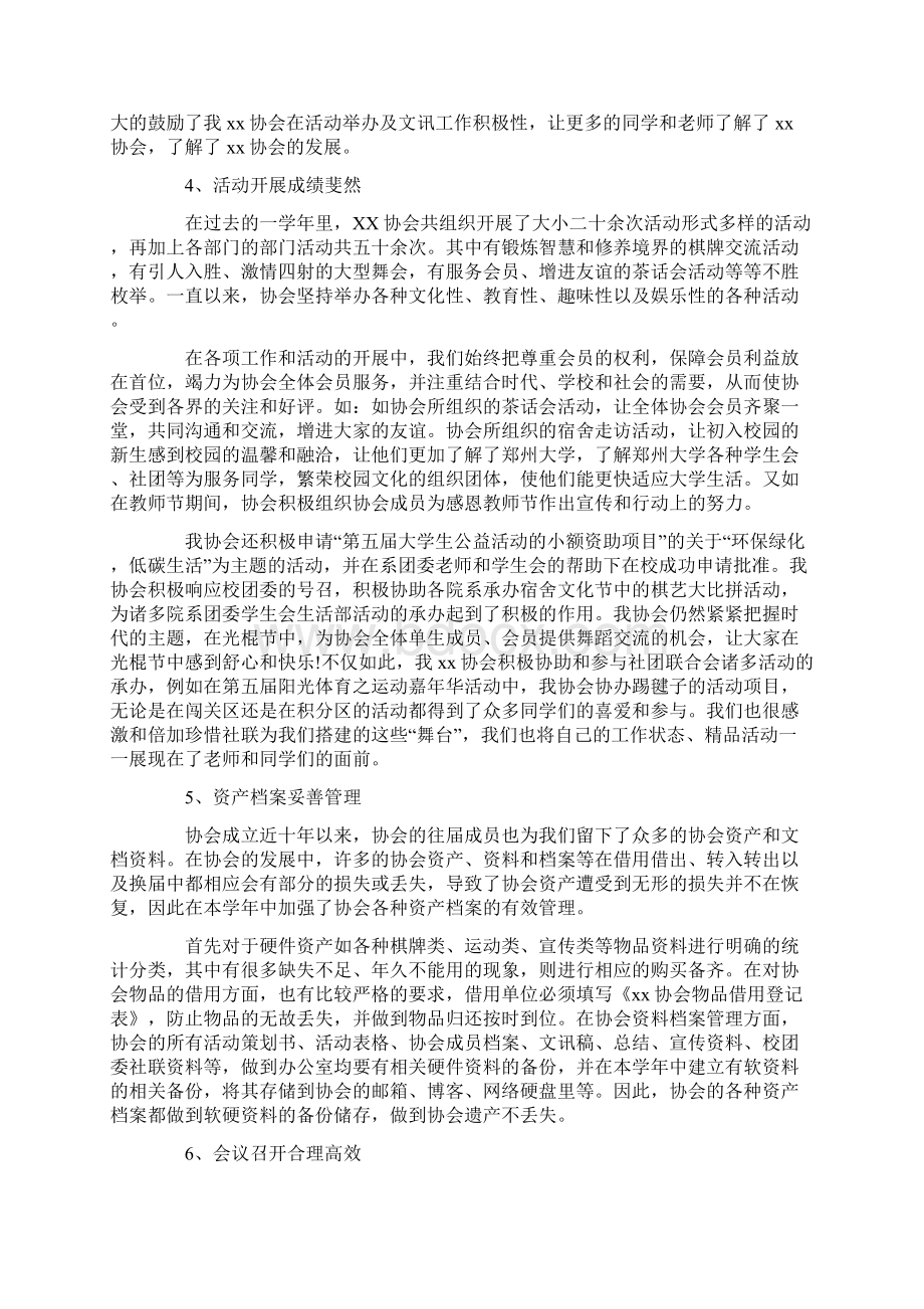 协会年度工作总结报告.docx_第3页