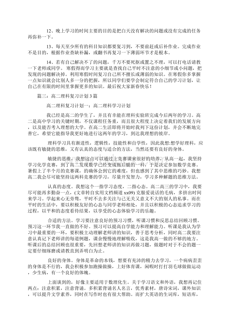 高二寒假复习计划.docx_第2页