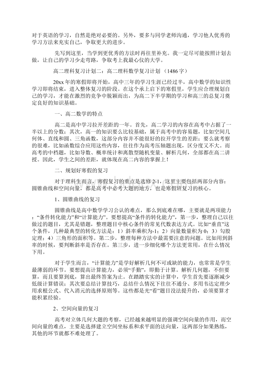 高二寒假复习计划.docx_第3页